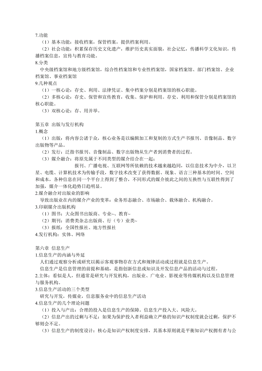 信息管理与传播导论梳理_第3页