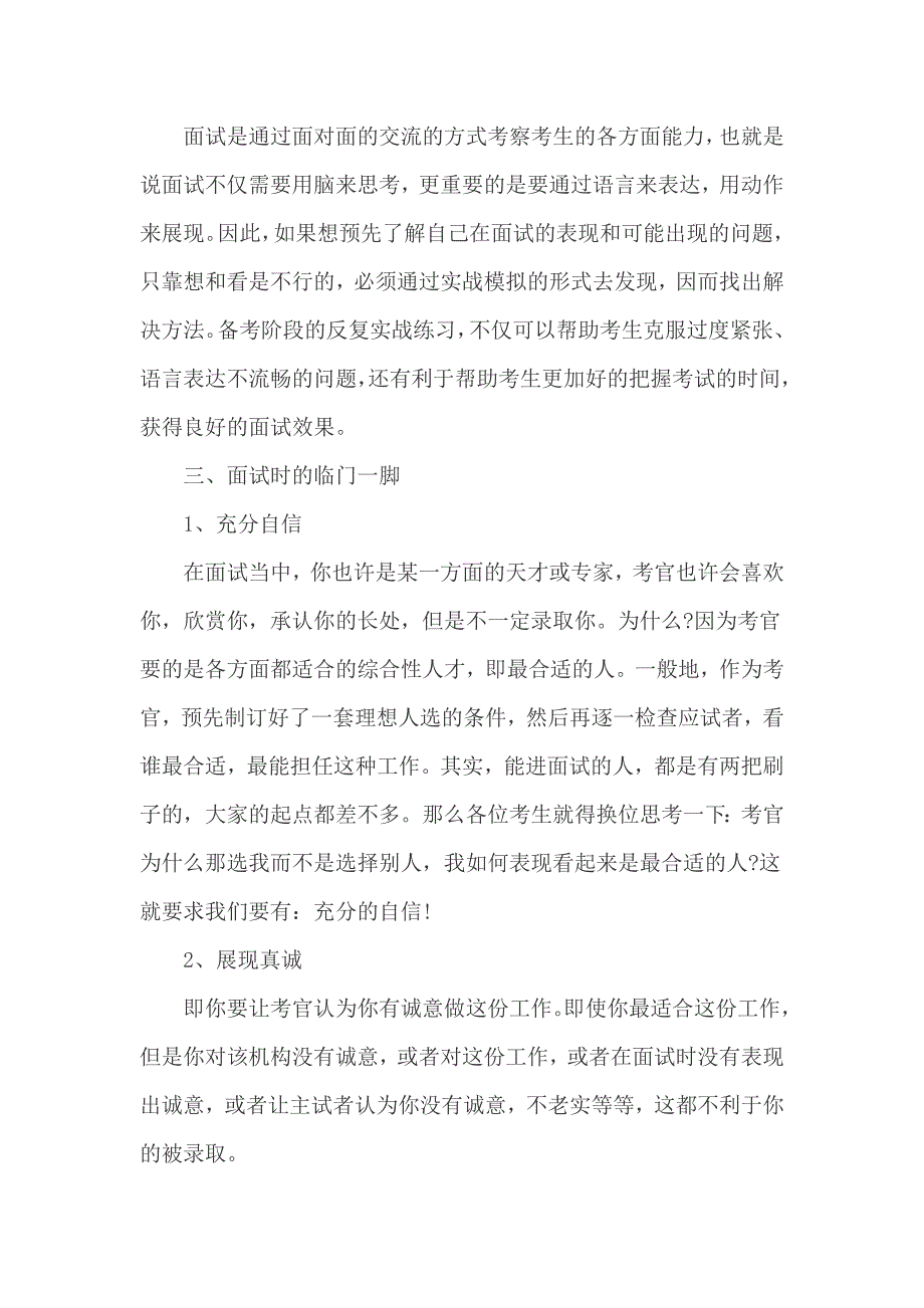 国考面试备战攻略_第3页