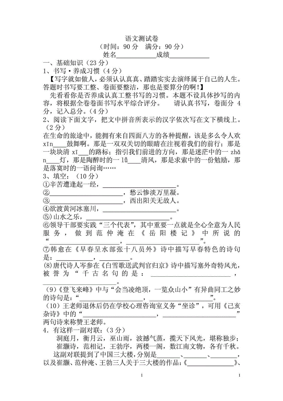 2014-2015新课标人教版八年级下册语文期末试卷附答题卡..._1888934899_第1页