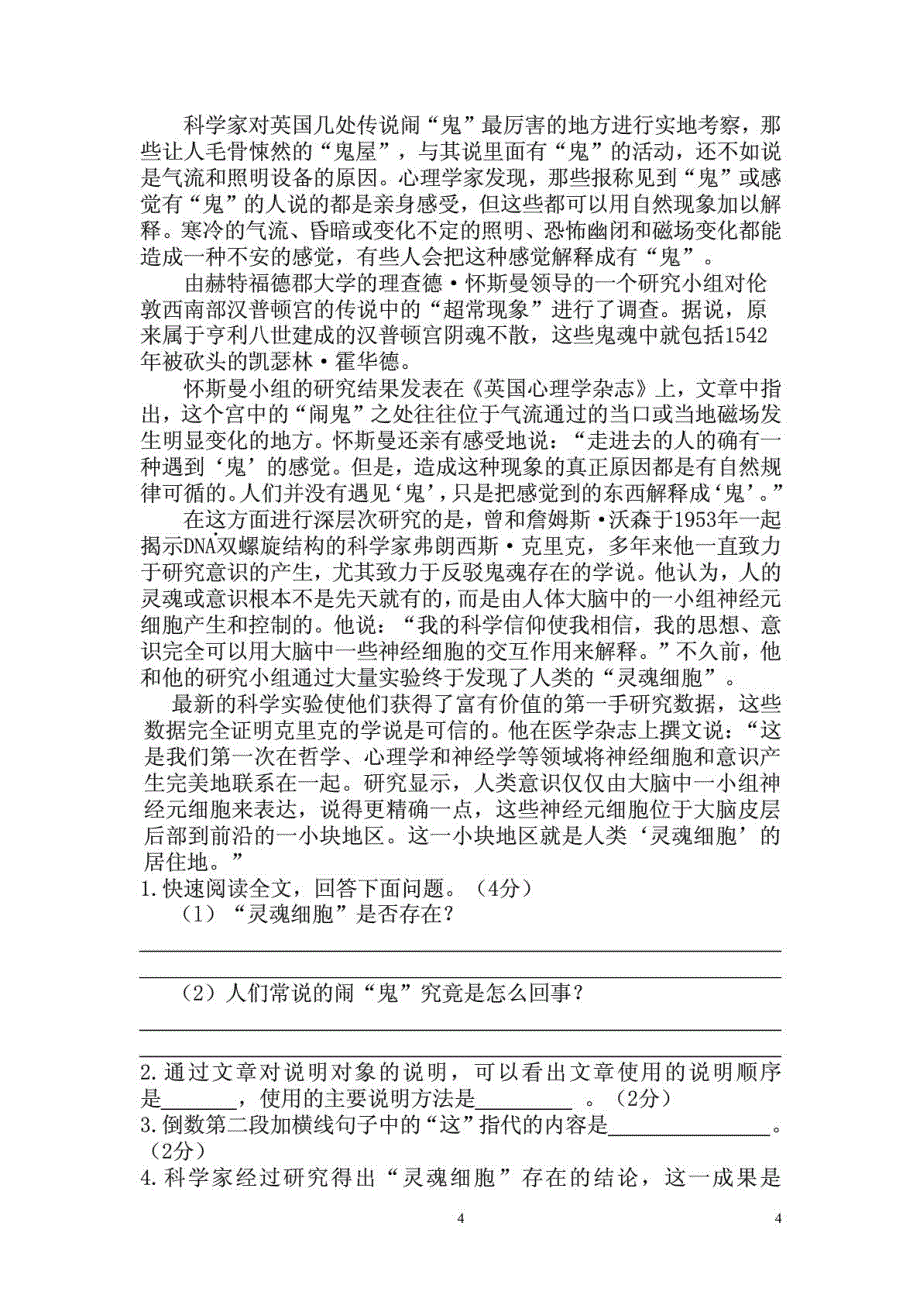 2014-2015新课标人教版八年级下册语文期末试卷附答题卡..._1888934899_第4页