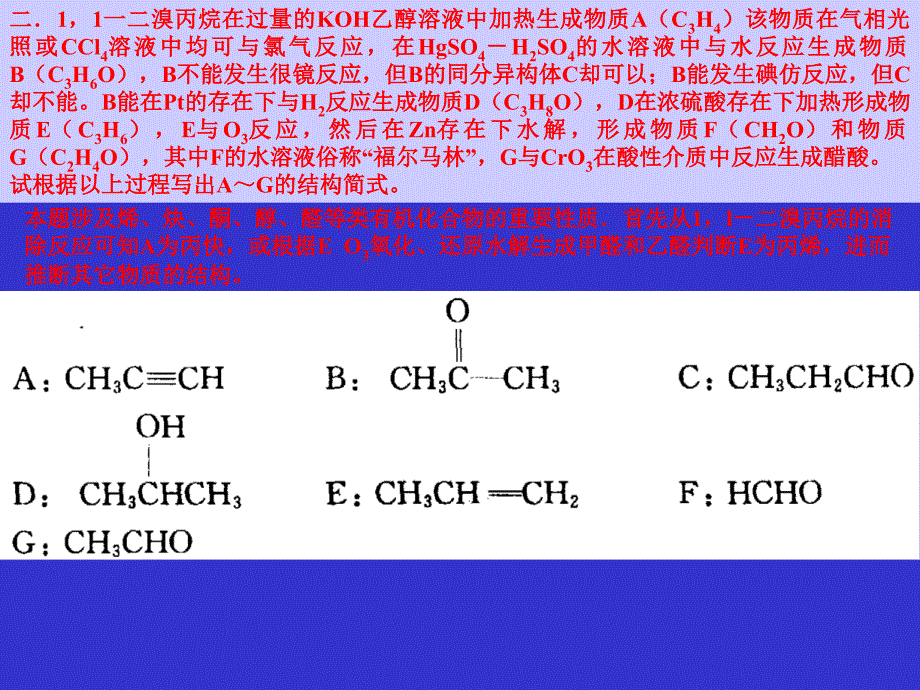 高中化学竞赛辅导有机化学_第3页