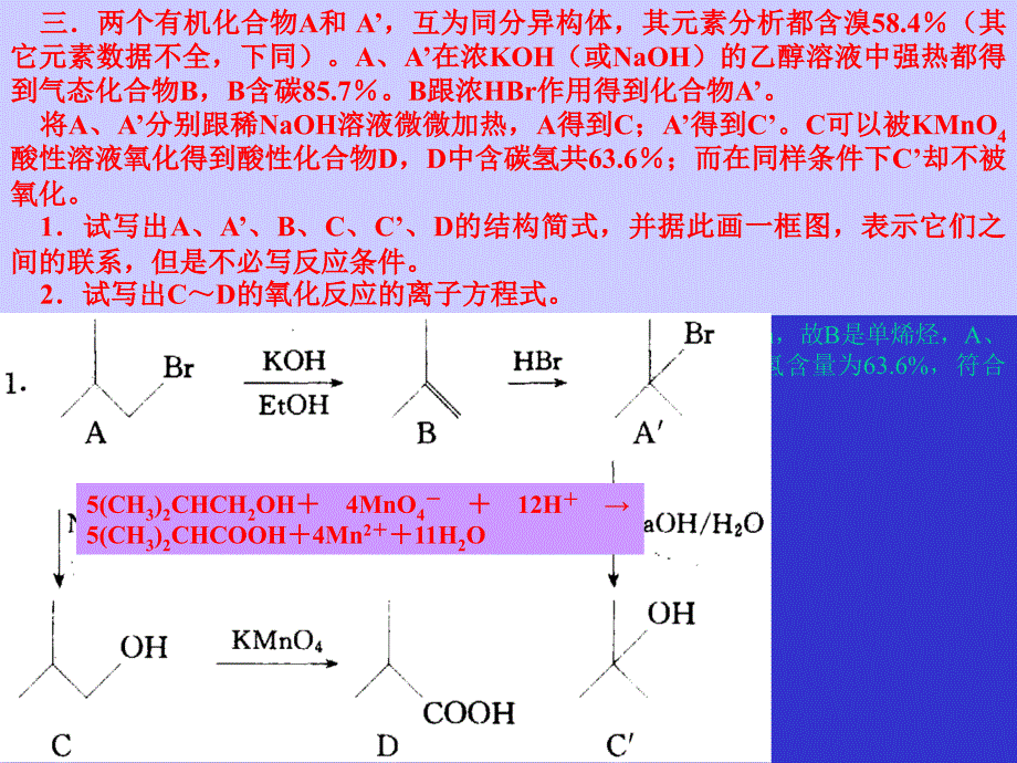 高中化学竞赛辅导有机化学_第4页