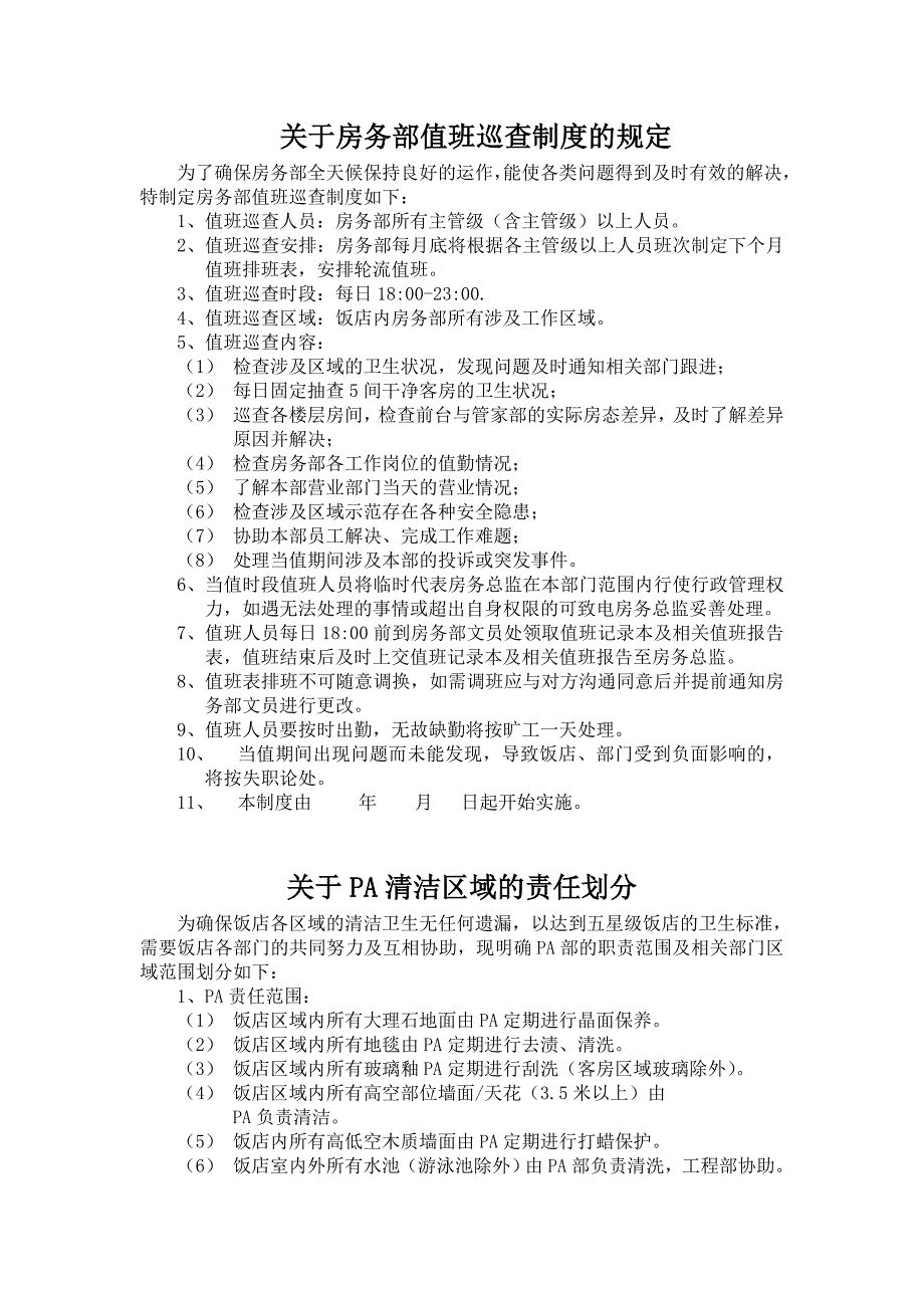 管家部楼层各岗位英语_自我管理与提升_求职职场_应用文书_第3页