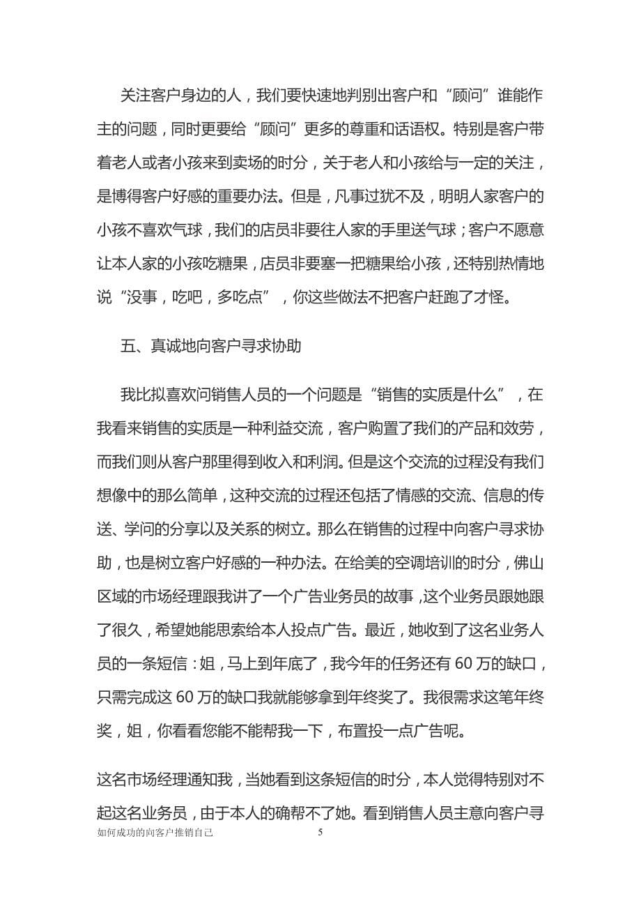 如何成功的向客户推销自己_第5页