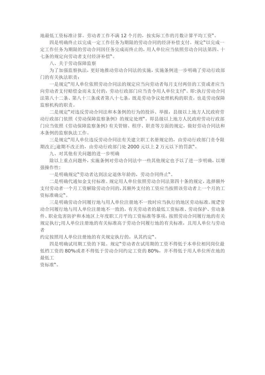 中华人民共和国劳动合同法实施条例宣传提纲_第5页