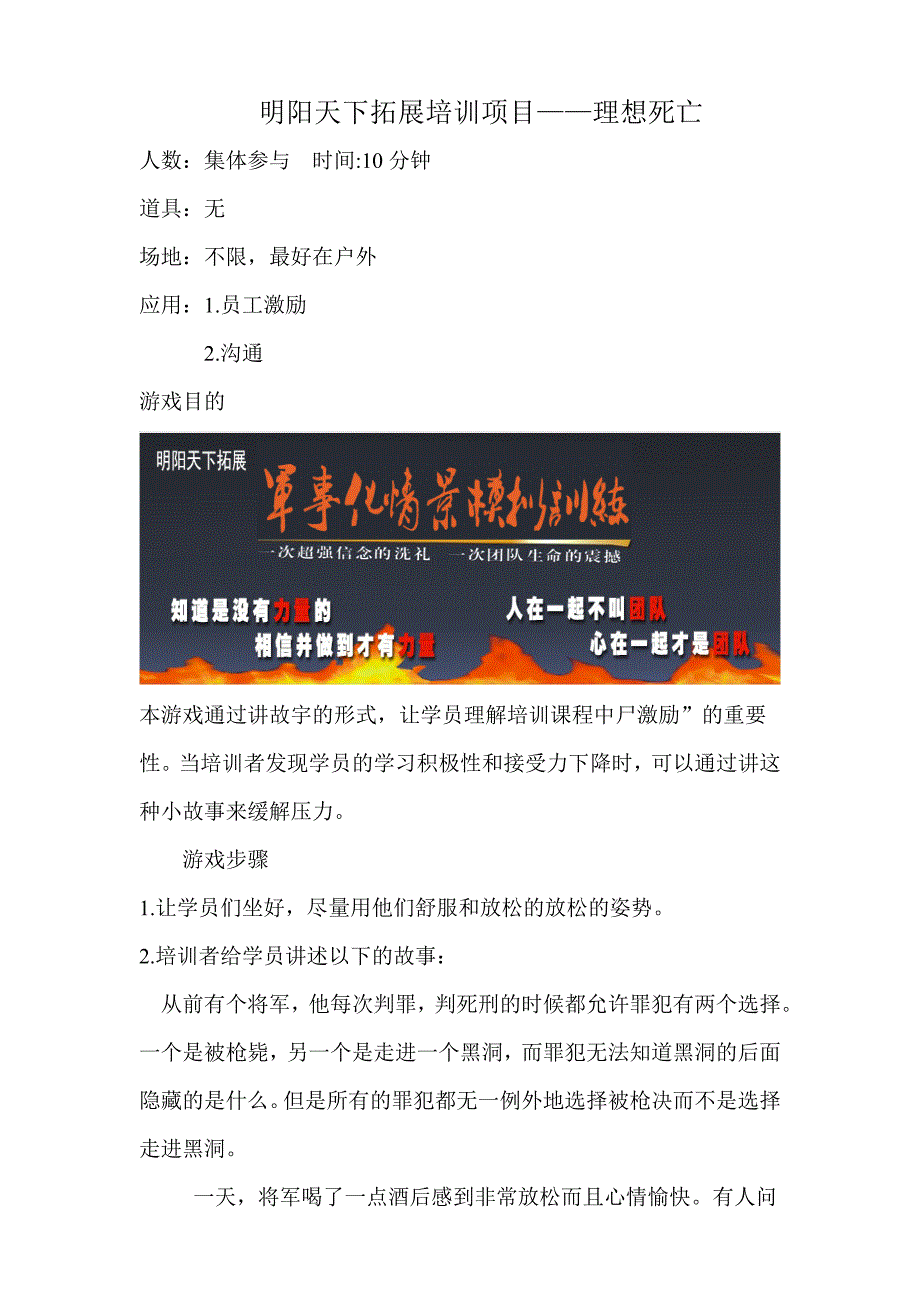 拓展培训项目 —— 理想 死亡_企业管理_经管营销_专业资料_第1页