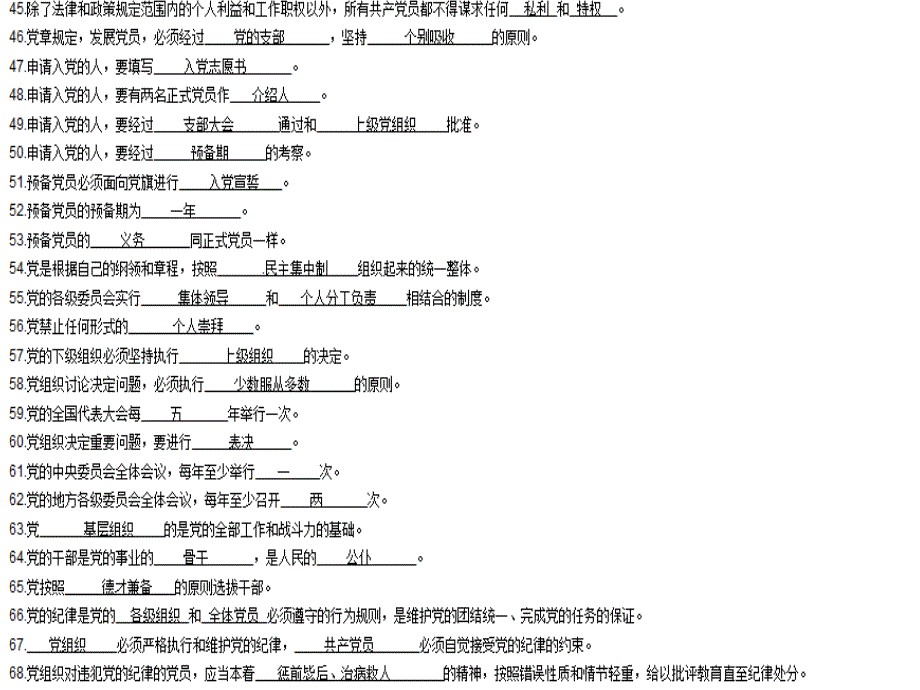 业余党校结业考试.ppt2353_第3页