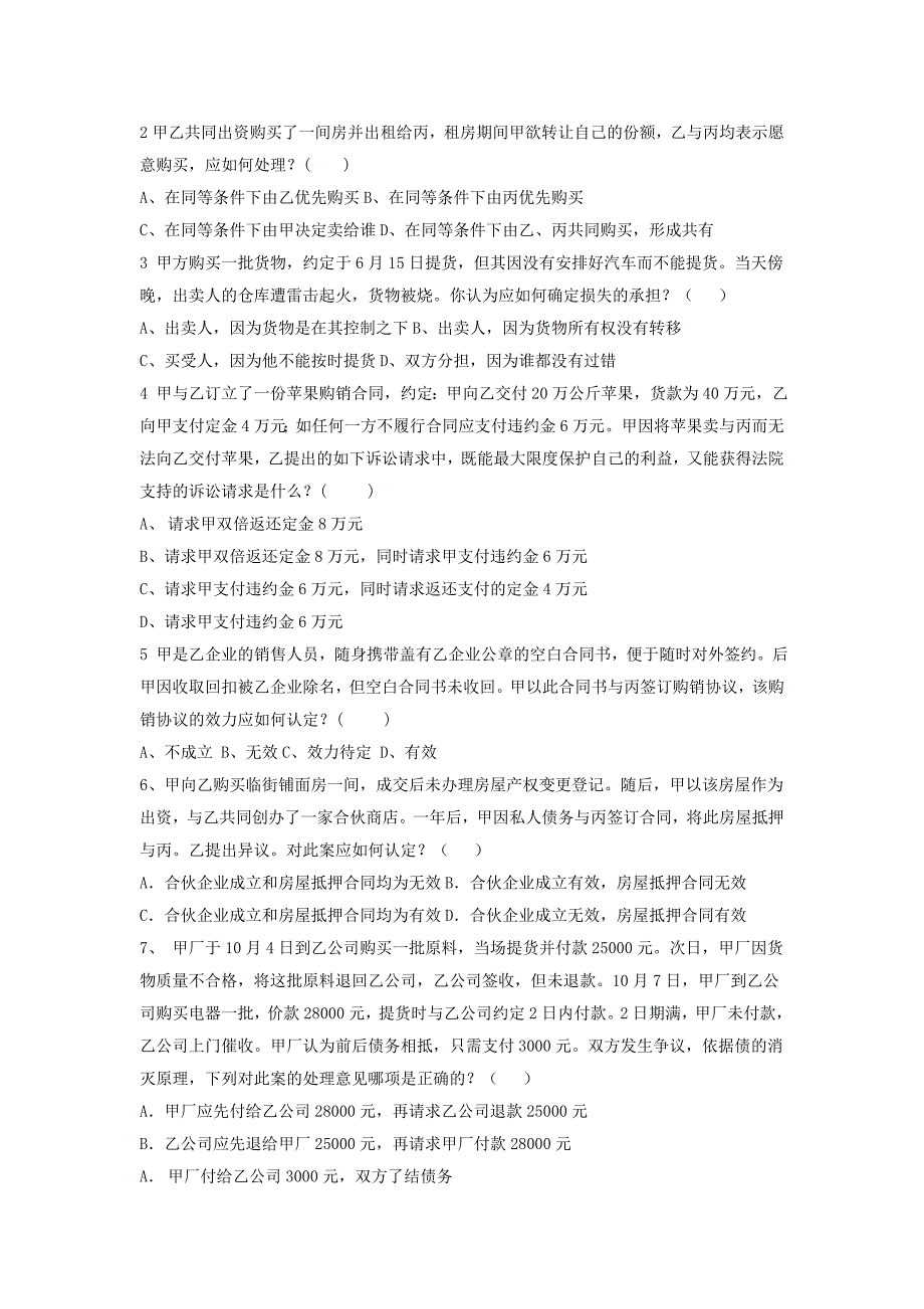 杭州商学院函授部合同法复习资料_第3页