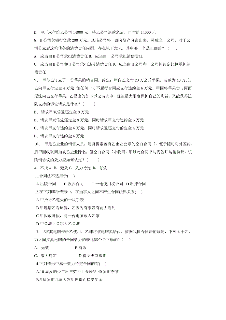 杭州商学院函授部合同法复习资料_第4页