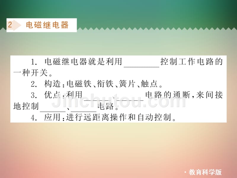 中考物理复习课件8_电磁学_家庭用电_信息技术_能量与能源(教科版1)_第3页