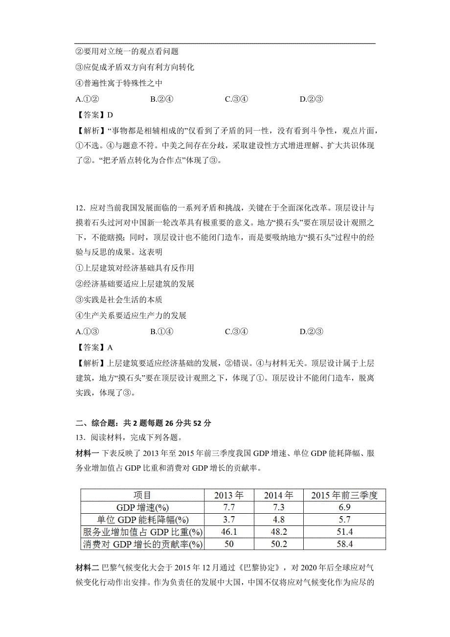 2016年百校联盟新课标2（猜题卷）高考《考试大纲》调研卷（第八模拟）文综政治(解析版)_第5页