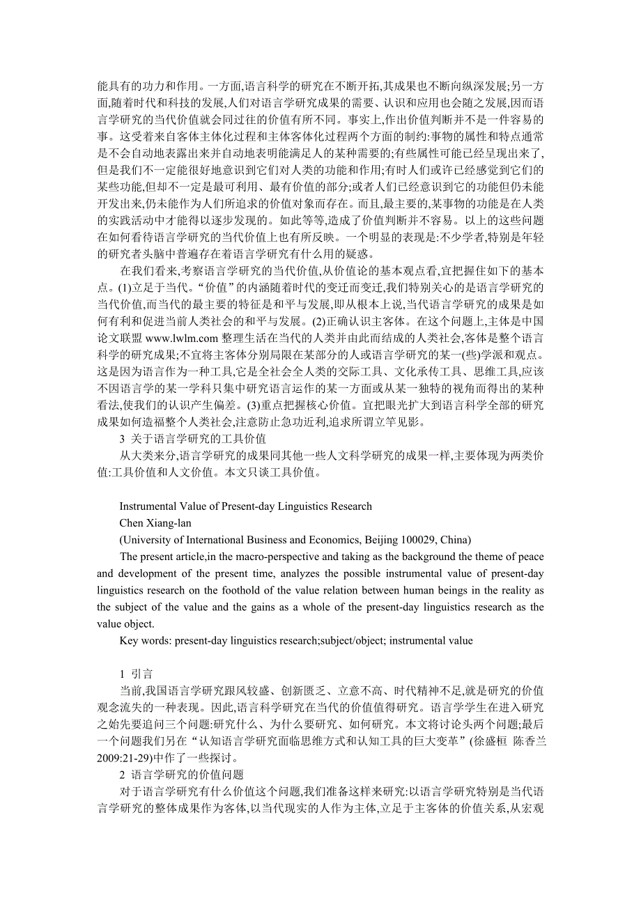 语言学的使用价值_第2页