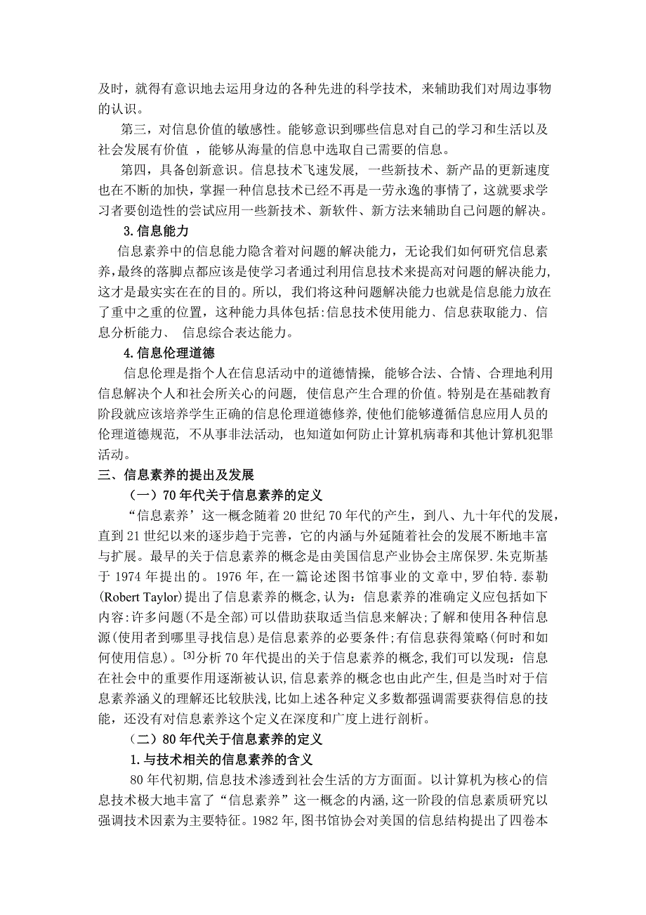 信息素养的概念_第2页