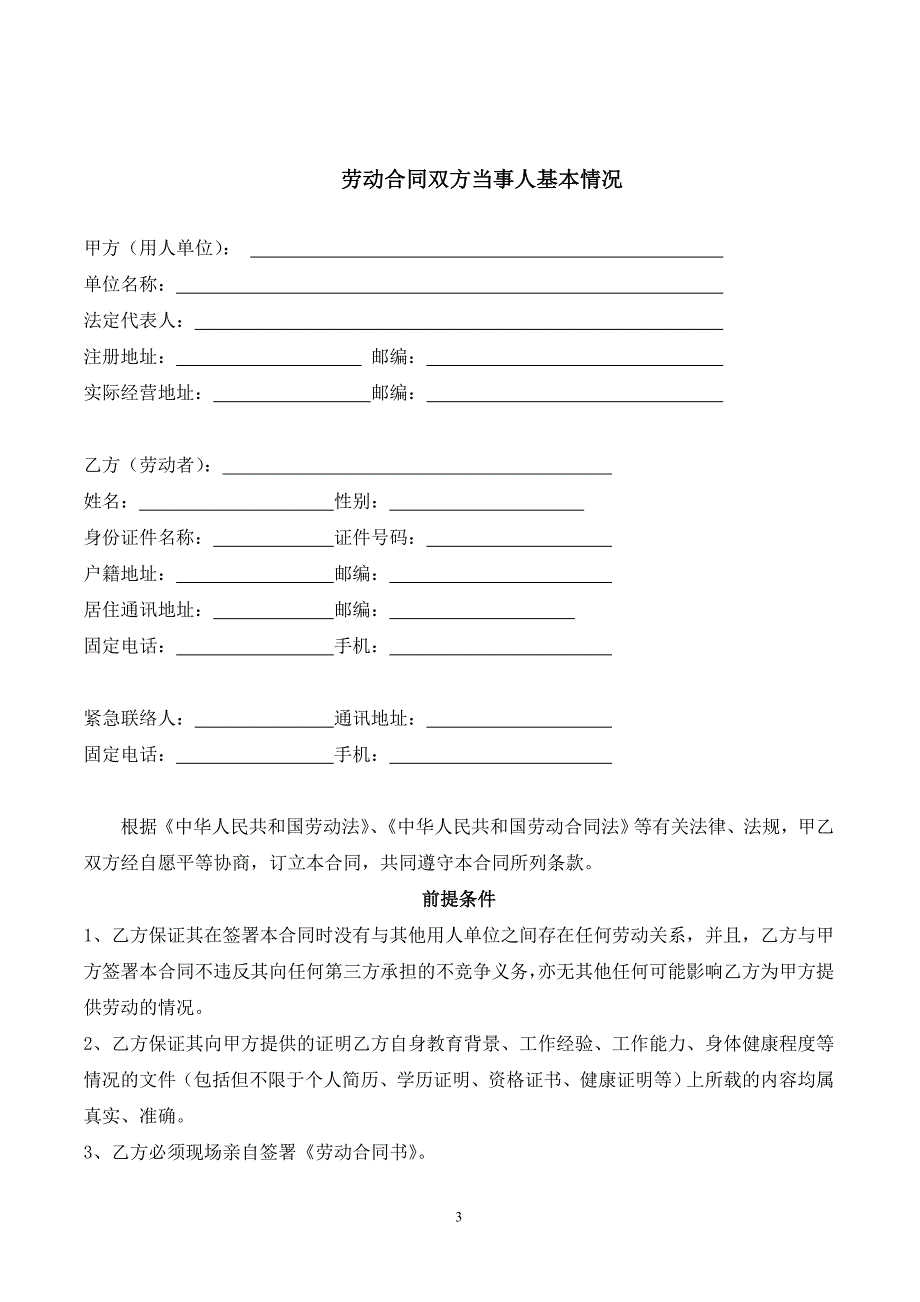 新版劳动合同书(全日制)_第3页