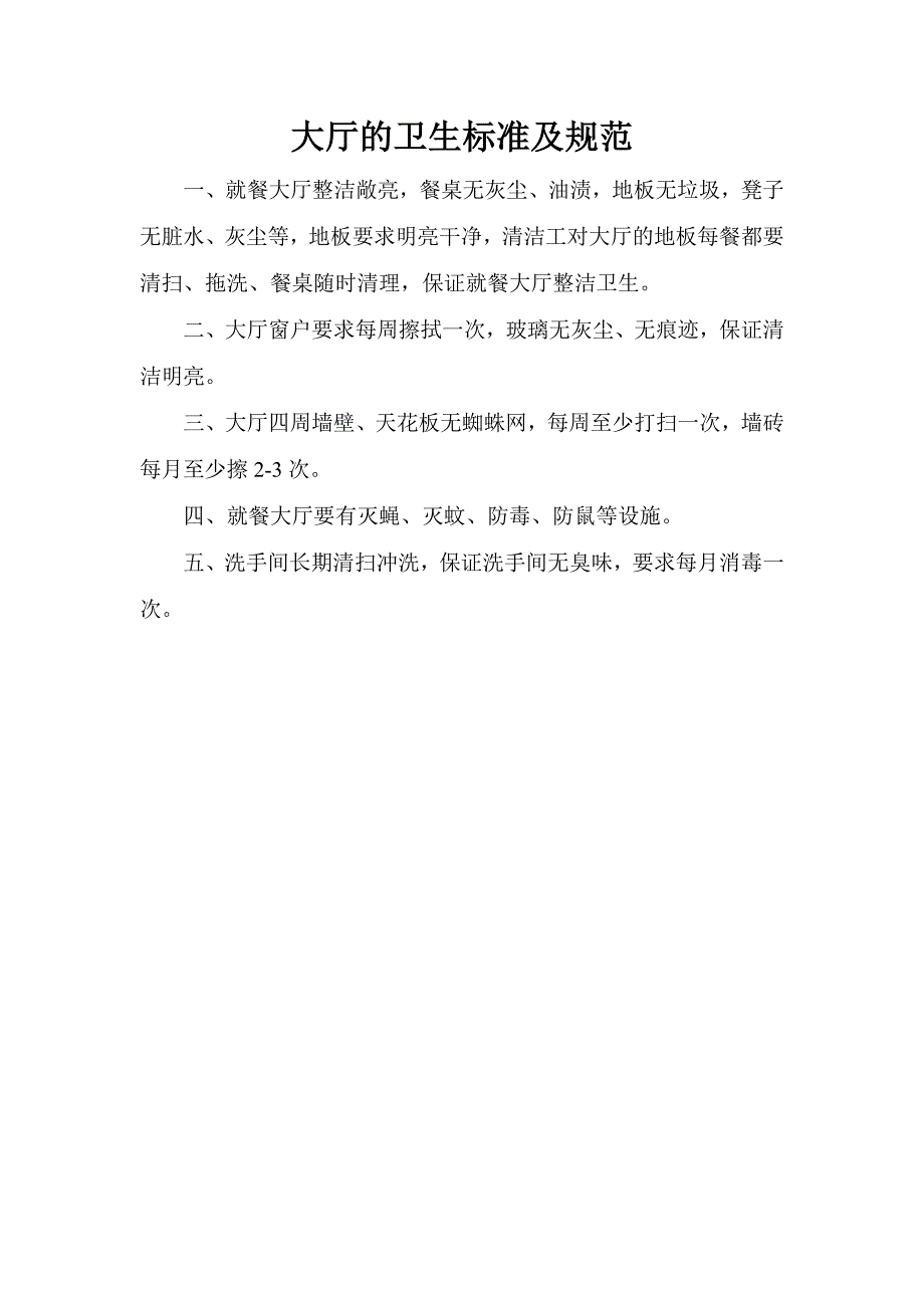 职工食堂的经营管理计划方案_第4页