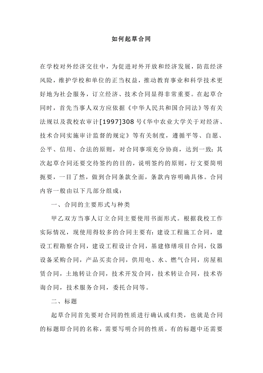 如何起草合同_第1页