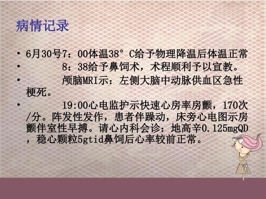 脑梗死合并深静脉血栓病人的护理查房_第5页