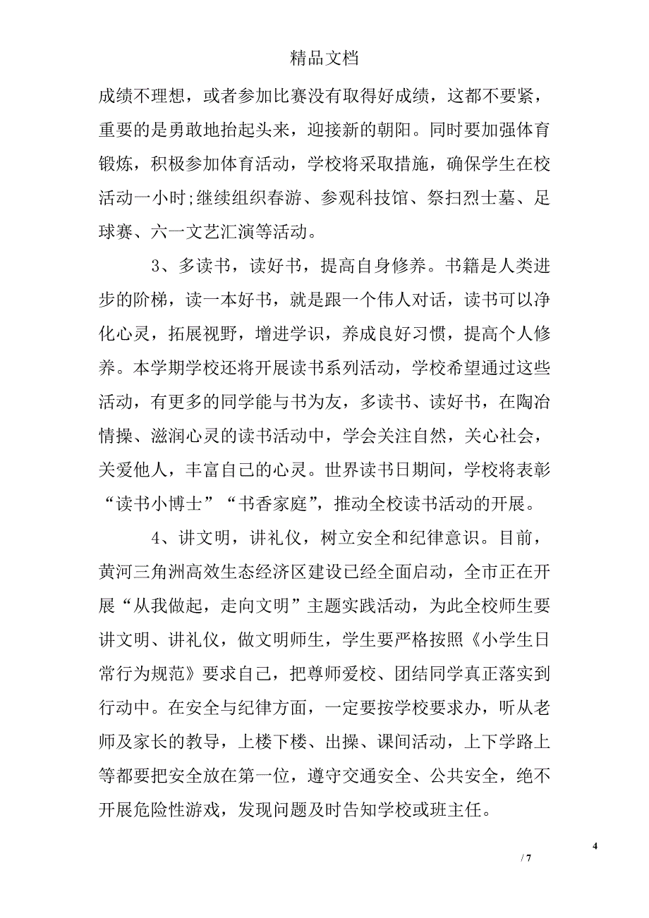 开学第一天校长讲话稿精选 _第4页