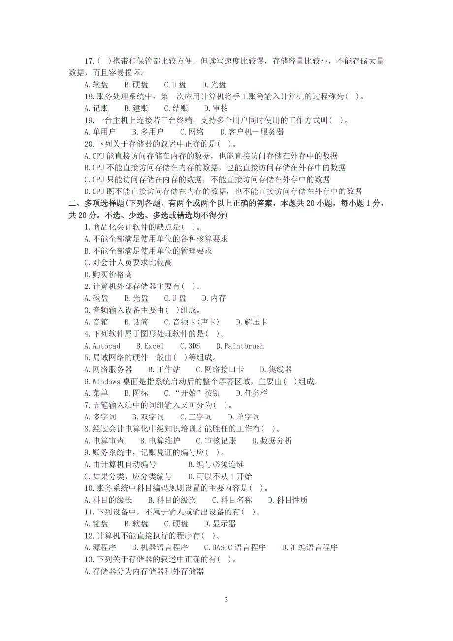 2013会计从业资格模拟试题电算化2_第2页