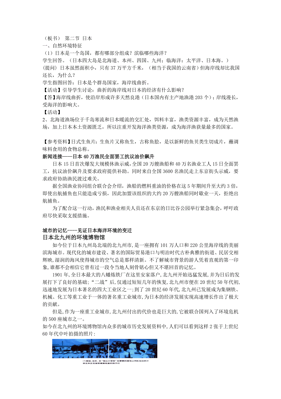 《耕海牧鱼》(日本)教学设计_第1页