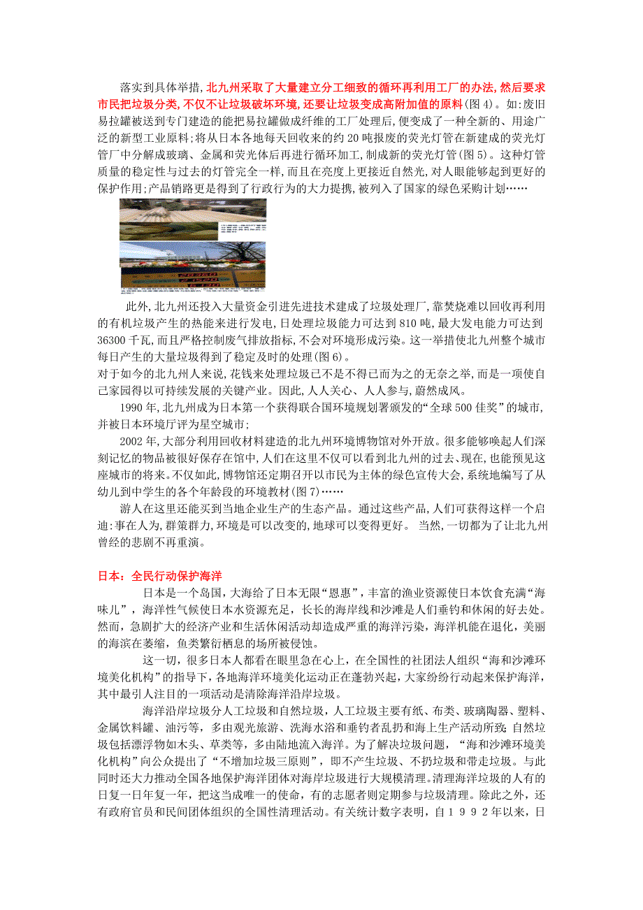 《耕海牧鱼》(日本)教学设计_第3页