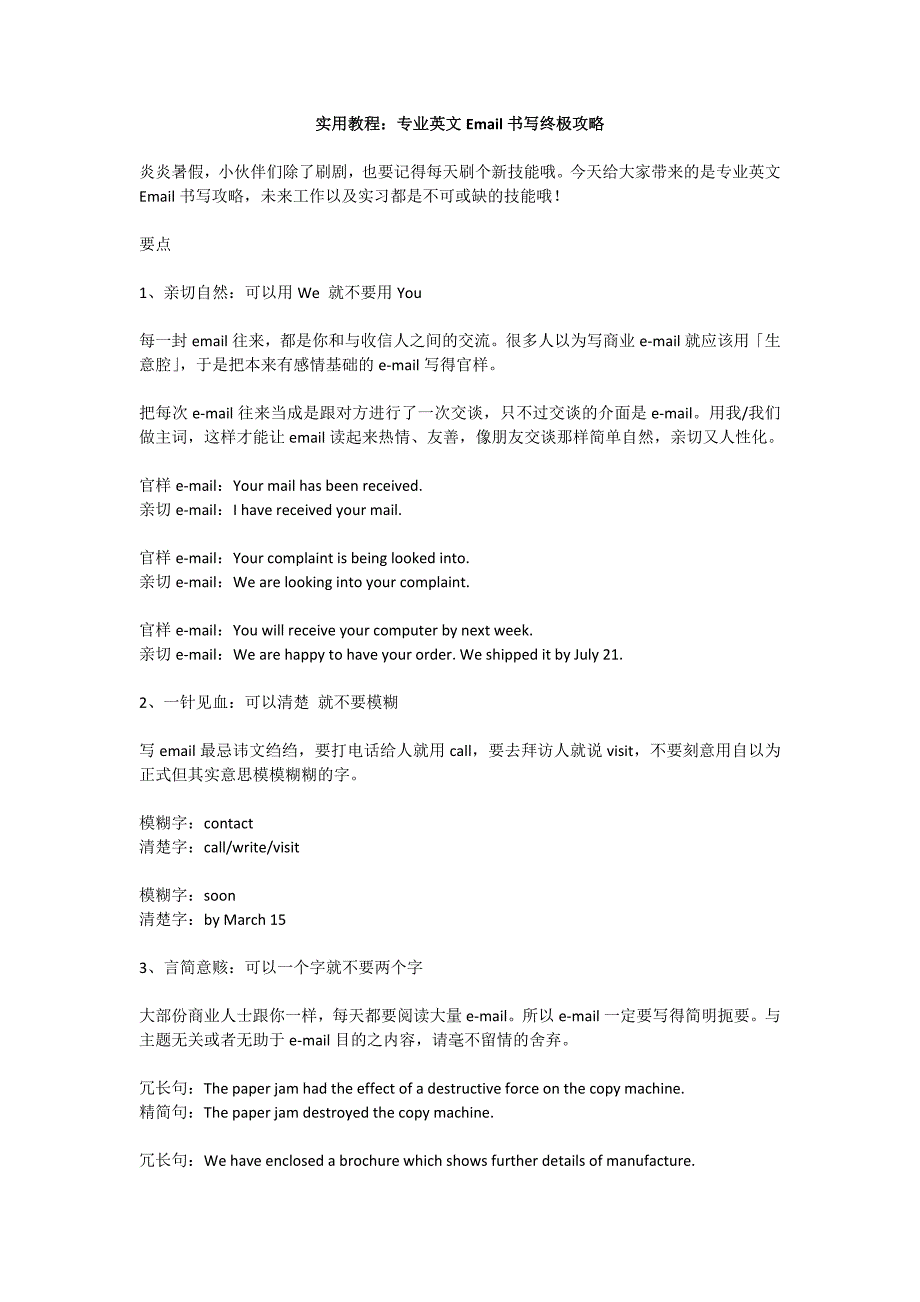 专业英文email书写终极攻略_第1页