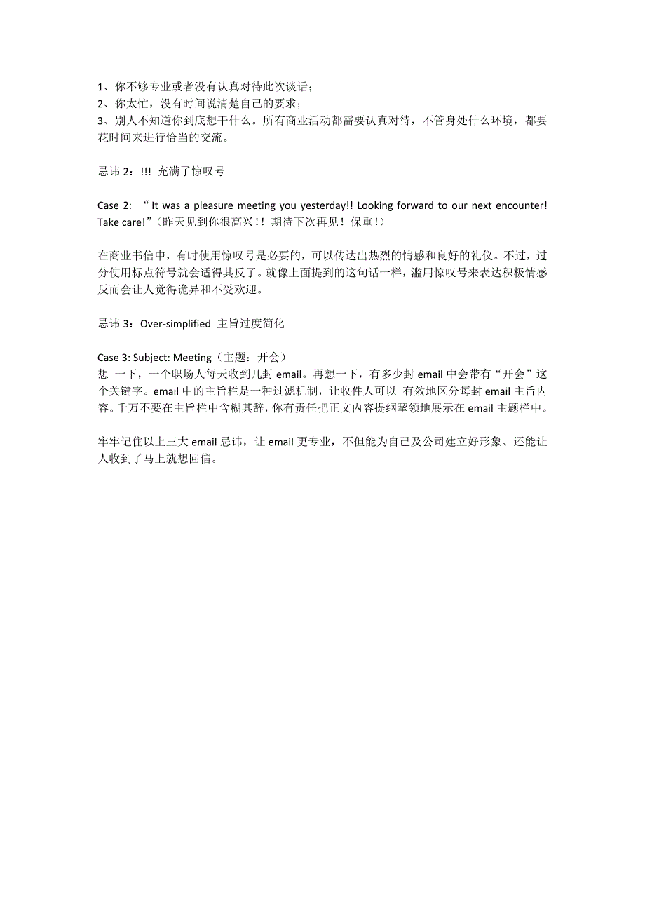 专业英文email书写终极攻略_第3页