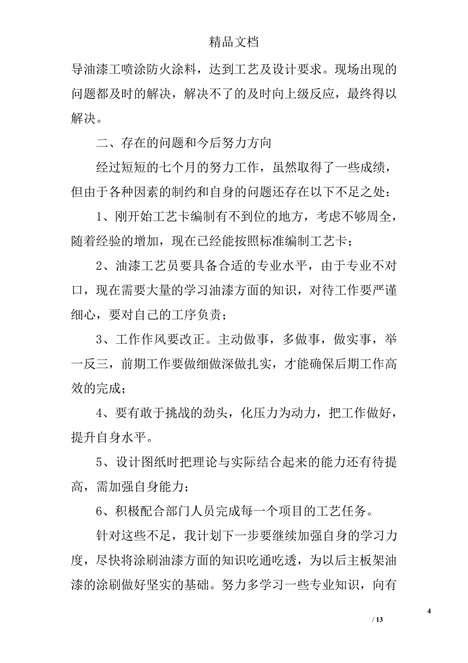 汽车油漆工年终总结精选 _第4页