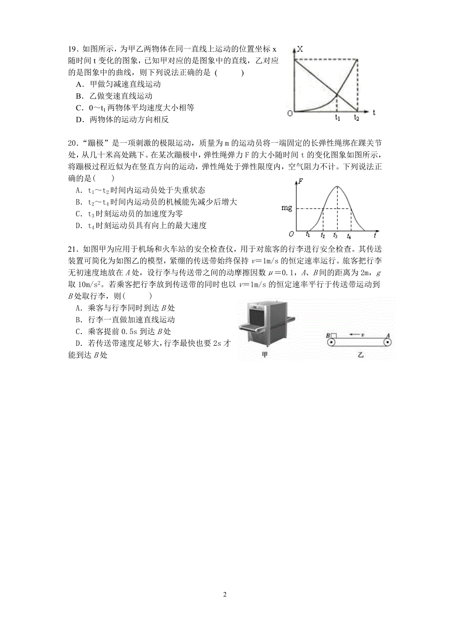 2015年广州增城调研物理试题_第2页