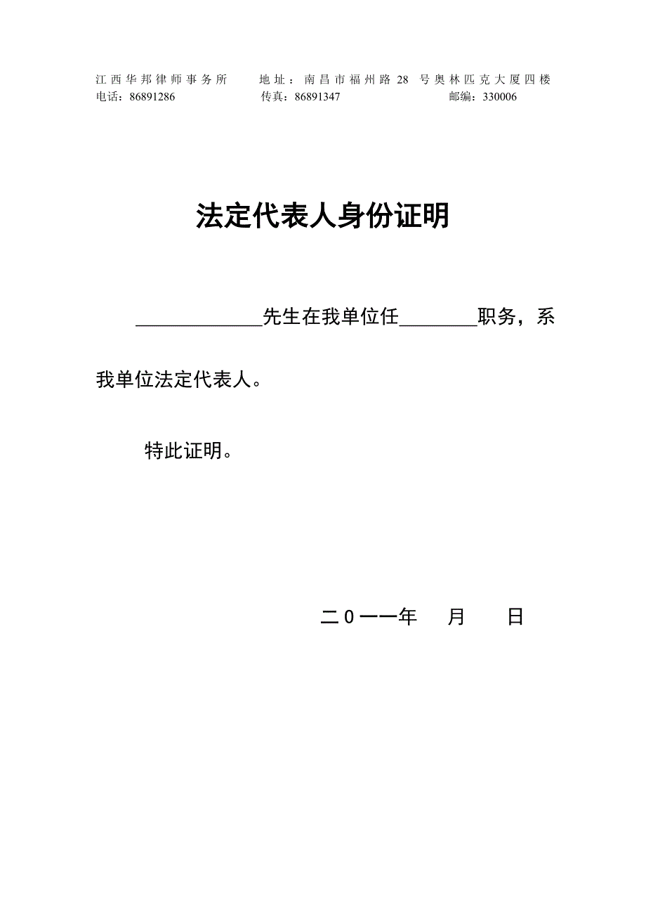 委托代理合同(格式)_第4页