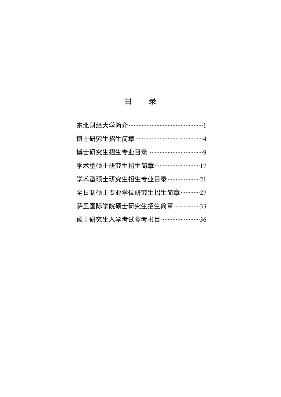 2013博士硕士招生简章(2012-9-6)_20121017082825_第2页