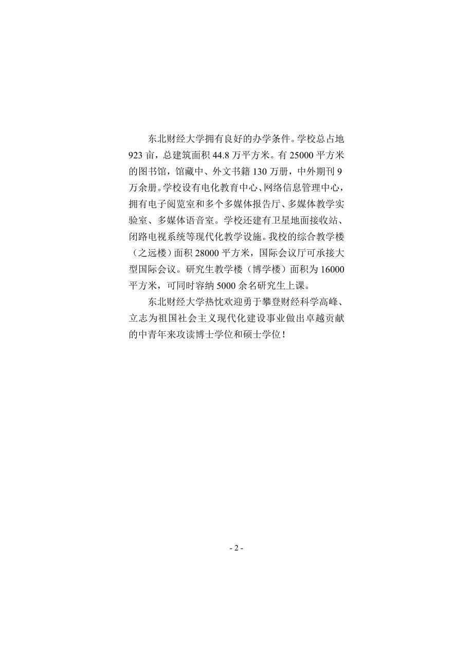 2013博士硕士招生简章(2012-9-6)_20121017082825_第5页