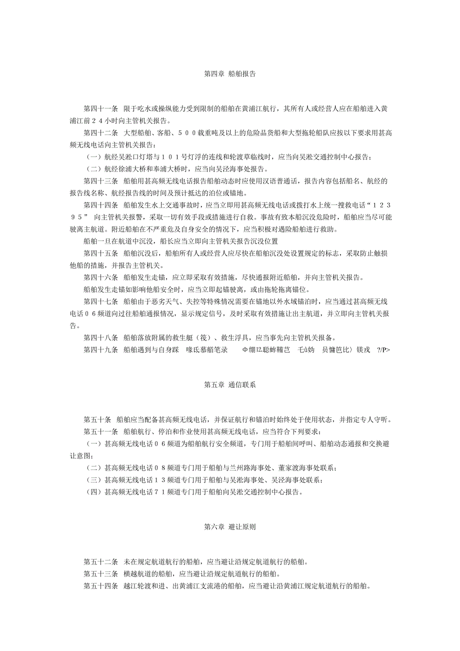 上海黄浦江通航安全管理规定2_第4页