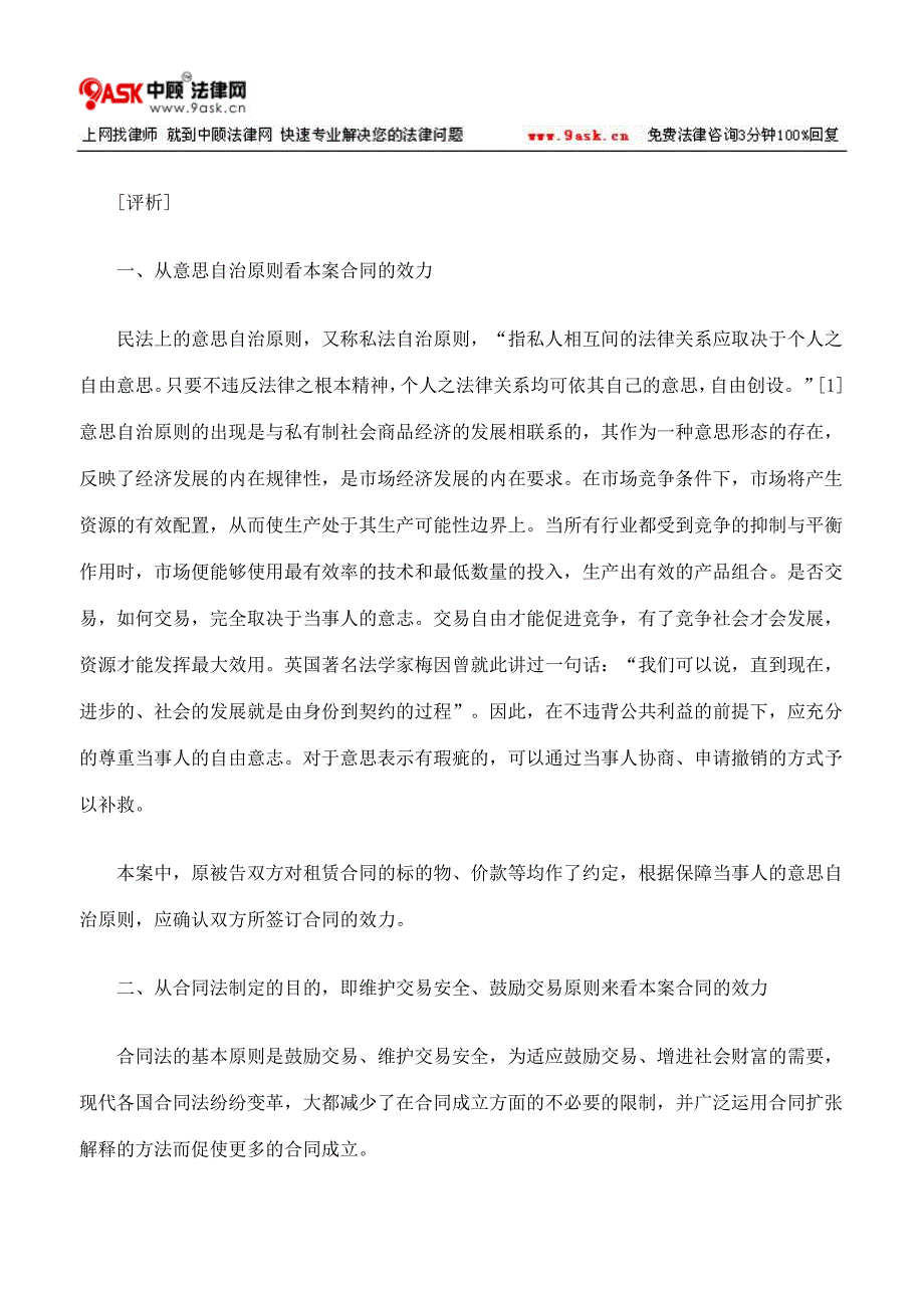 出租房屋存在消防安全隐患 租赁合同是否有效_第2页