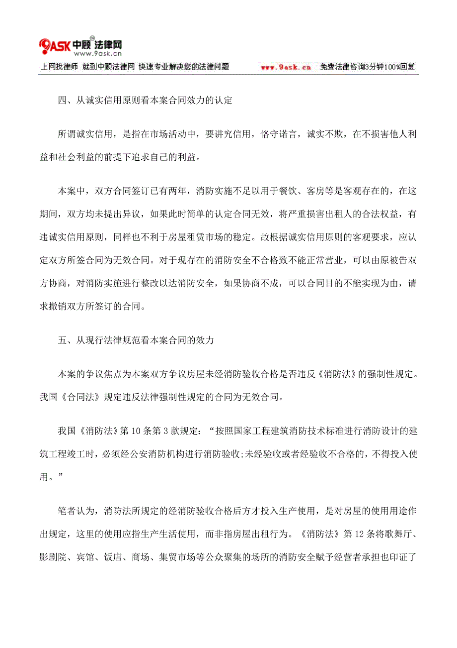 出租房屋存在消防安全隐患 租赁合同是否有效_第4页