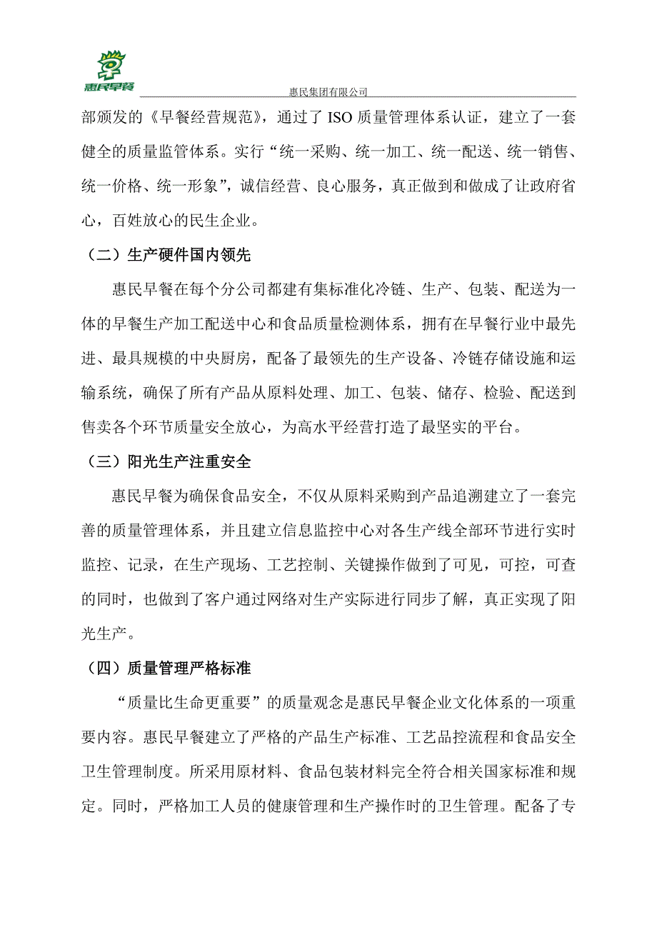 惠民早餐汇报材料_第3页