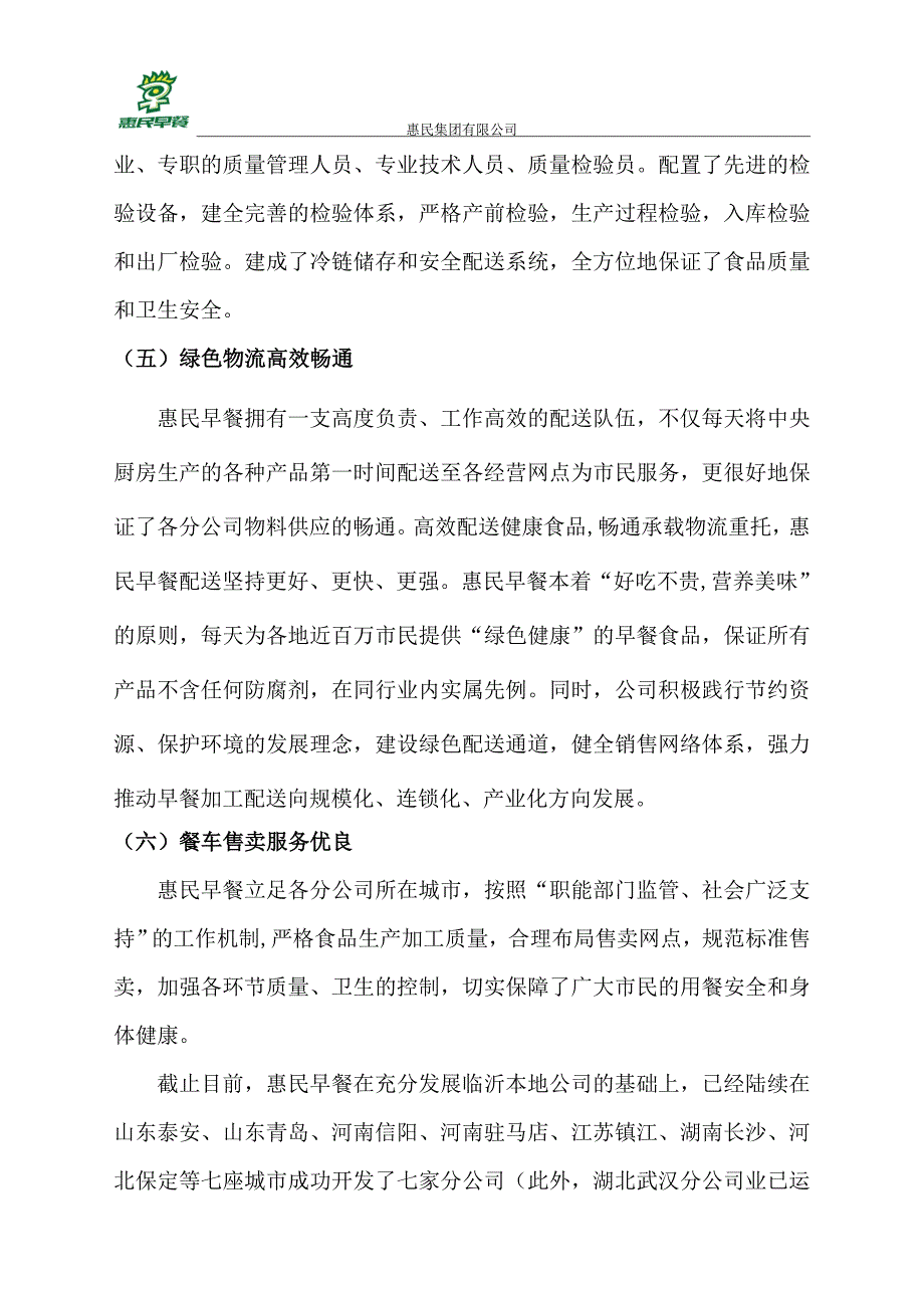 惠民早餐汇报材料_第4页