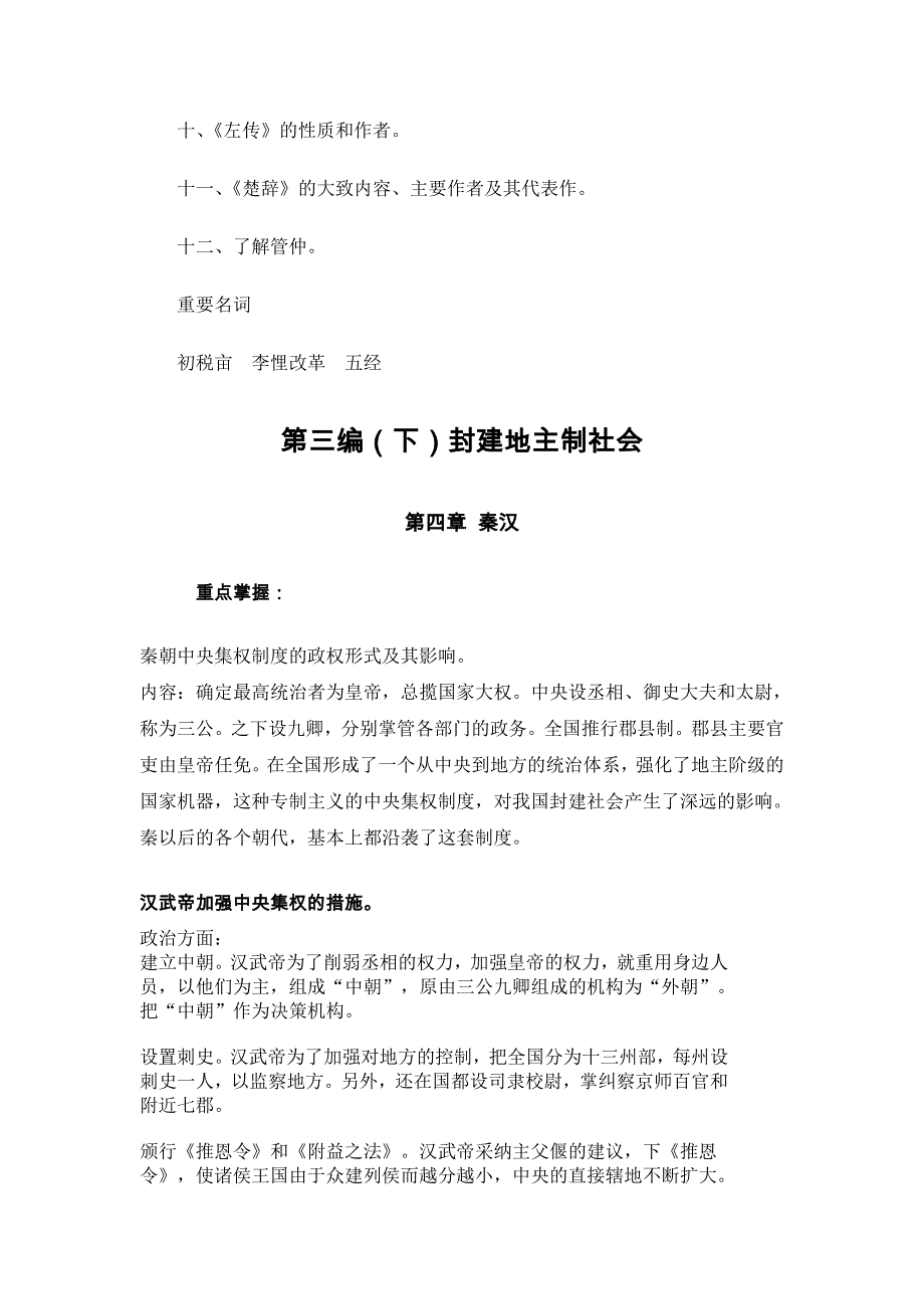 简明中国古代史期末复习辅导_第4页