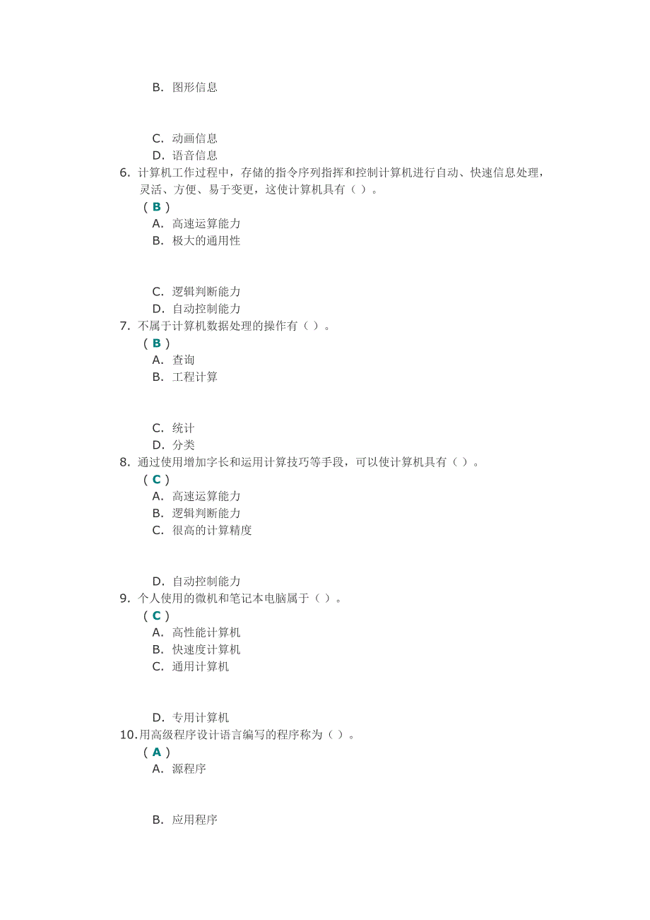 计算机应用基础第一次作业_第2页