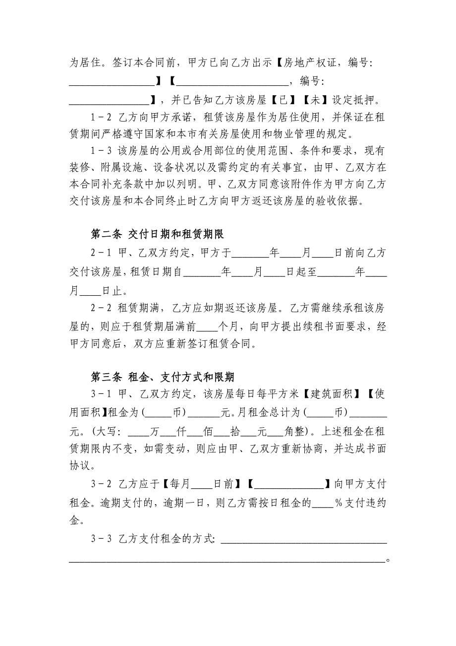 上海房屋租售合同_第5页