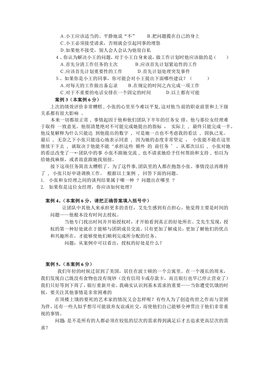 个人与团队管理复习资料工商专_第2页