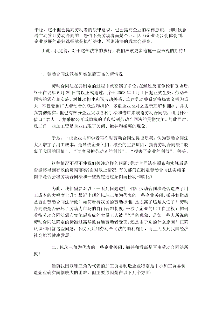 劳动合同法的几个问题_第3页