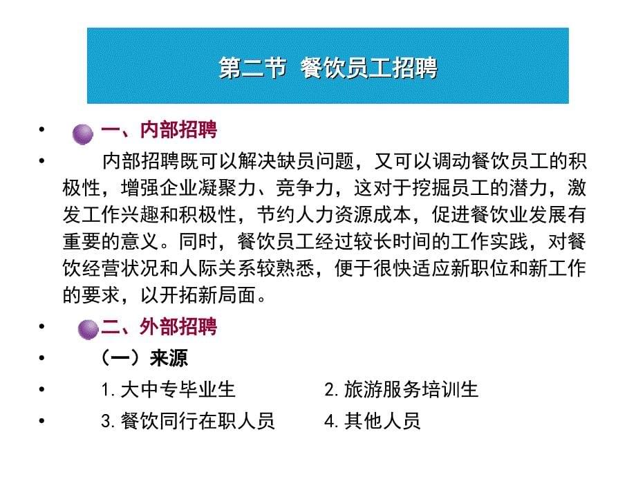 餐饮人力资源管理_第5页