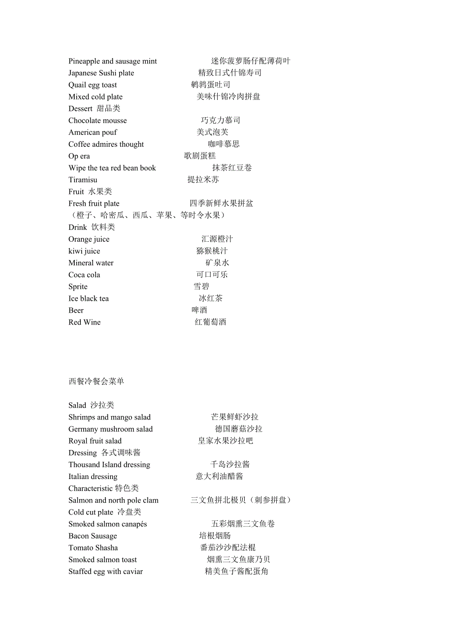 西餐冷餐会菜2_第2页