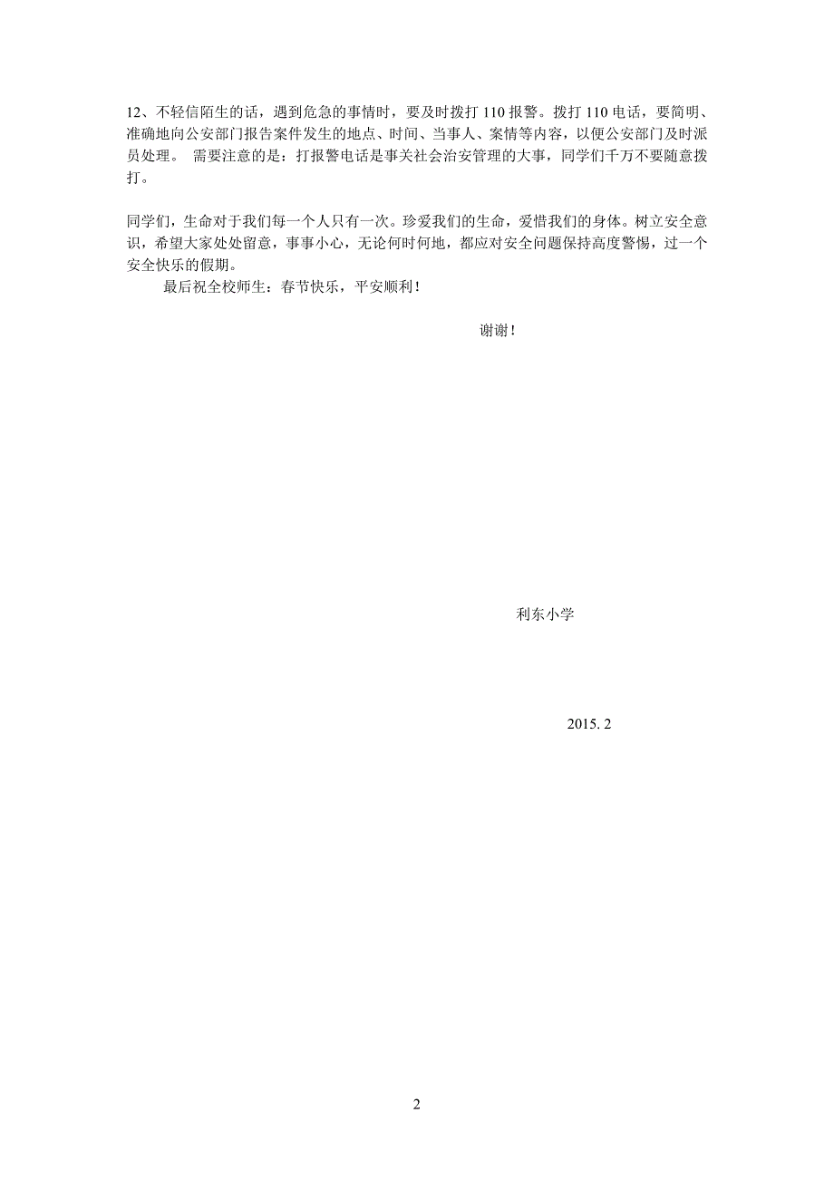 利东小学、潭井小学寒假校长讲话_第2页