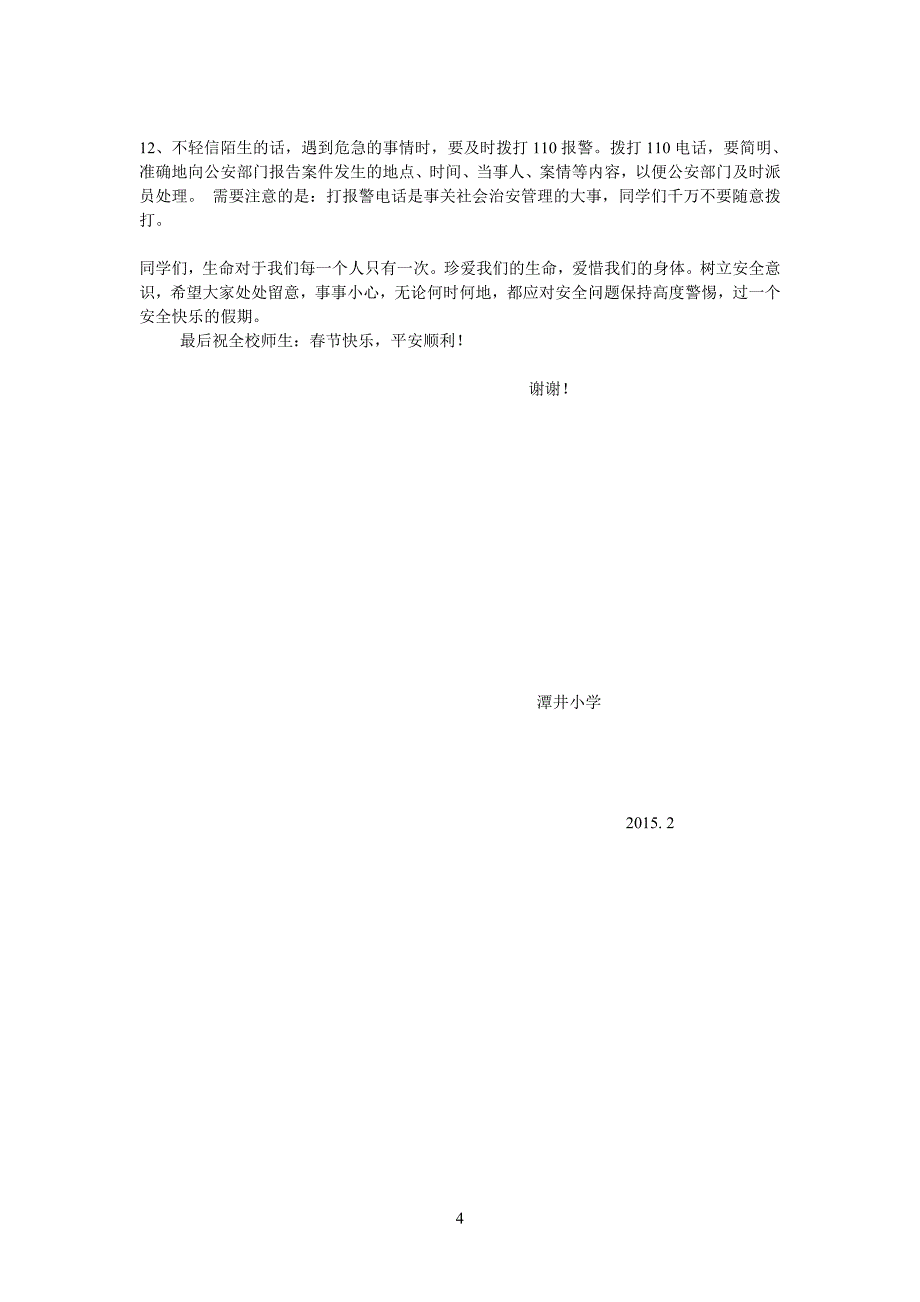 利东小学、潭井小学寒假校长讲话_第4页