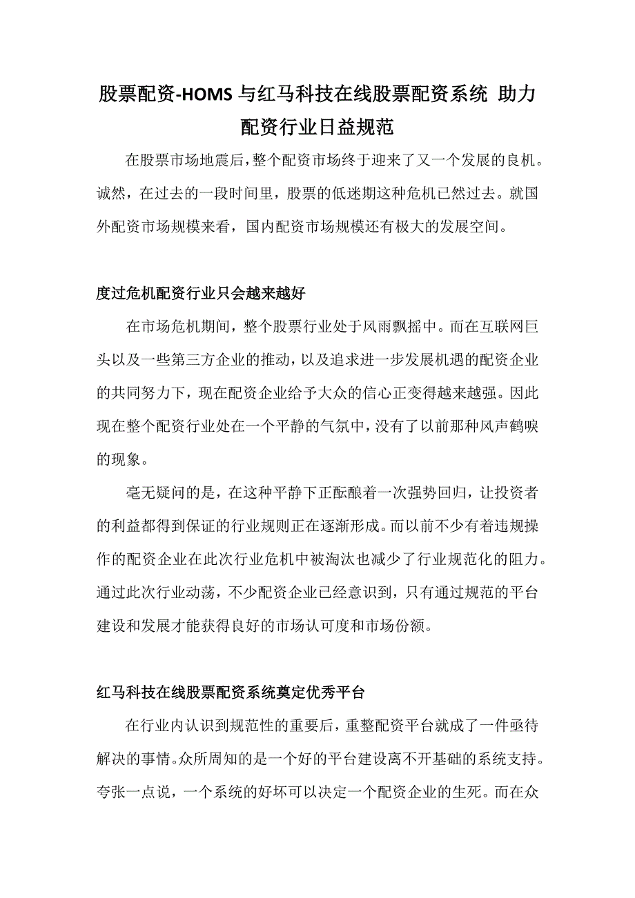 助力配资行业日益规范-红马科技股票配资系统_第1页