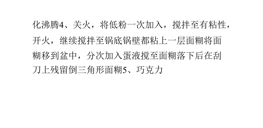 巴黎车轮泡芙_企业管理_经管营销_专业资料_第2页