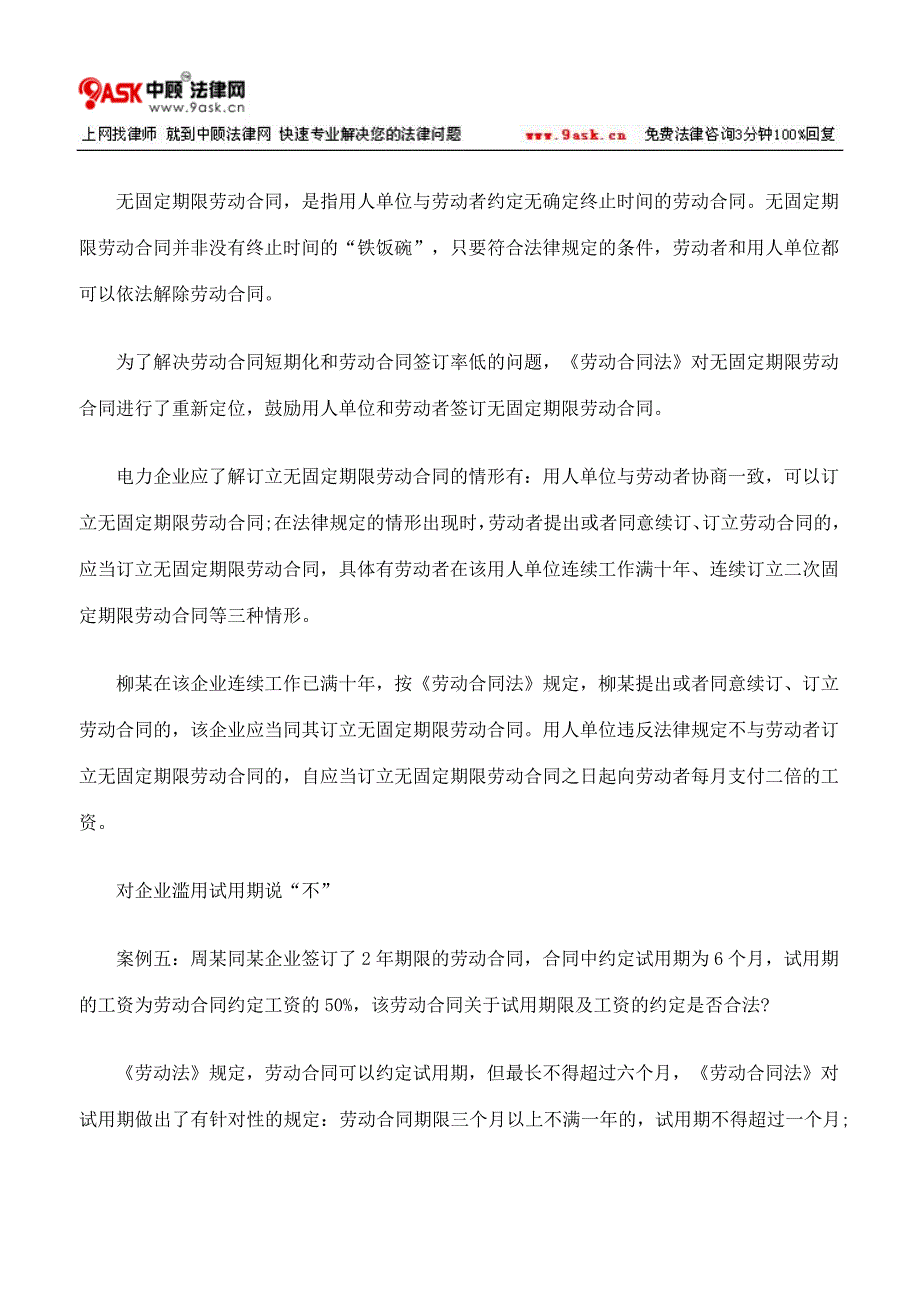 劳动合同纠纷案例的法理评析_第4页