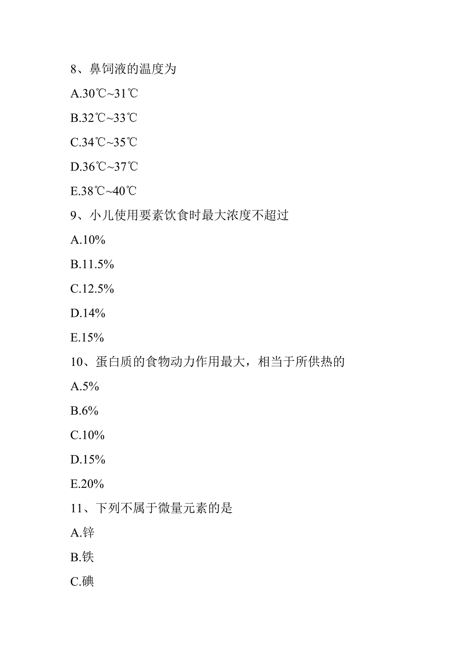 基础护理学饮食和营养_第3页